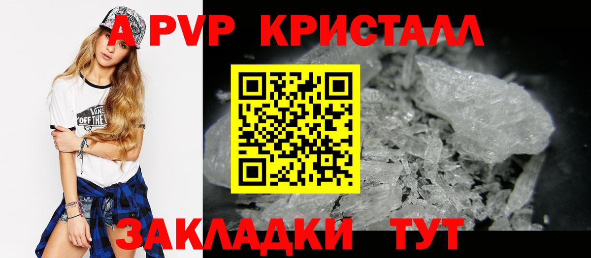 A PVP СК  что такое наркотик  Alpha PVP VHQ  Саянск  Вход с VPN 