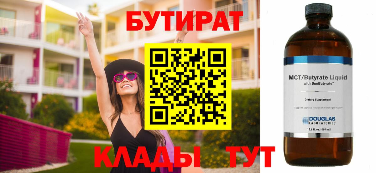 БУТИРАТ  Бутират оксана  Вход с VPN  Саянск 