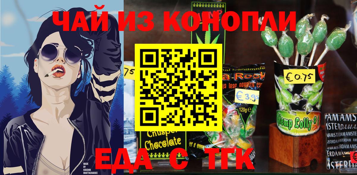 Саянск  Печенье с ТГК конопля  Вход с VPN 