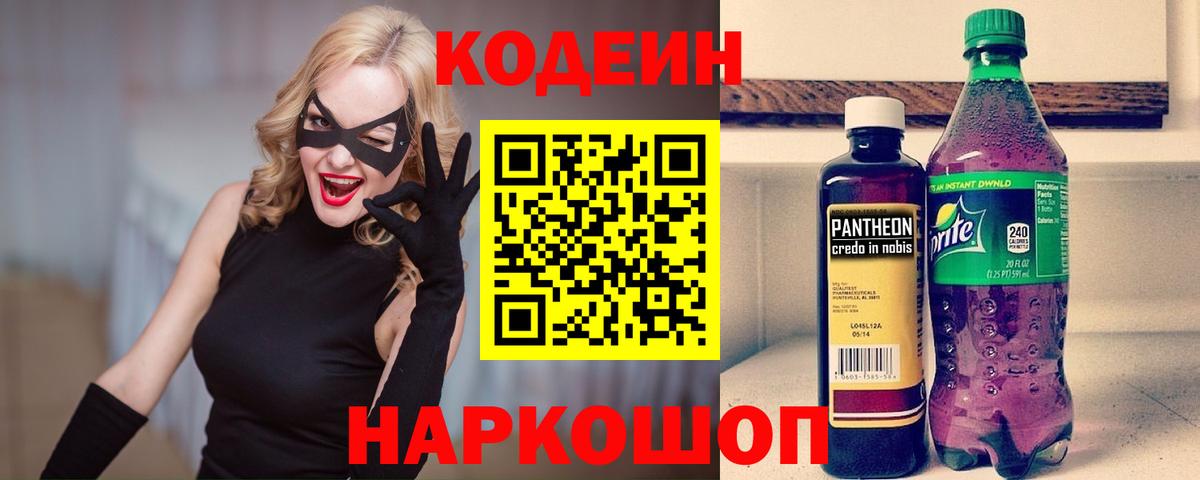 Саянск  Кодеиновый сироп Lean Purple Drank  Вход с VPN 