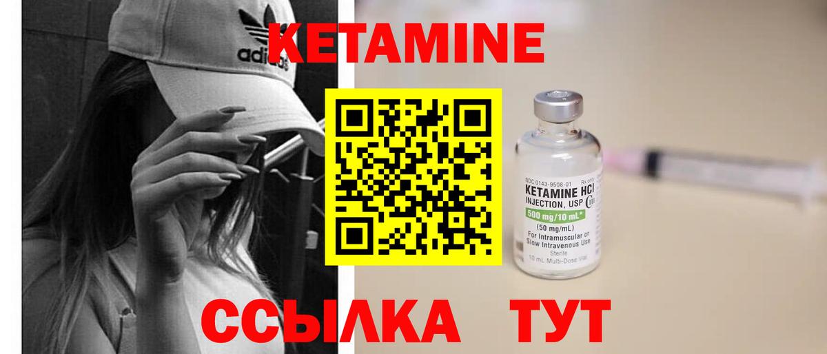 КЕТАМИН VHQ  Вход с VPN  Саянск 