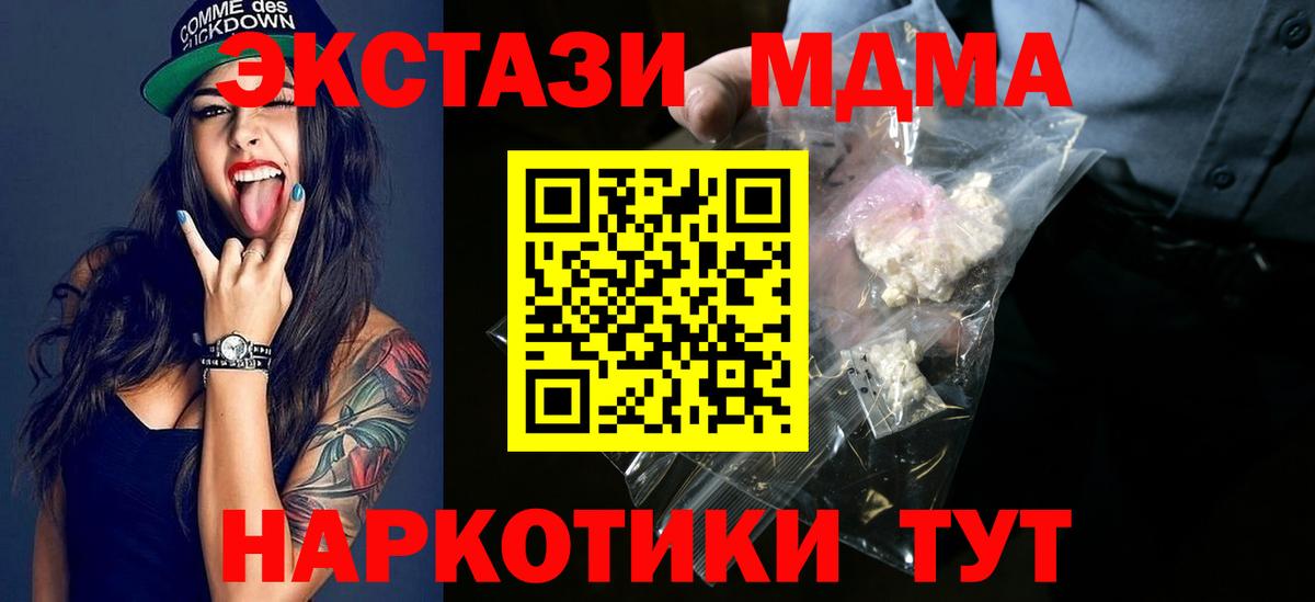 МДМА молли  Вход с VPN  МДМА  Саянск 