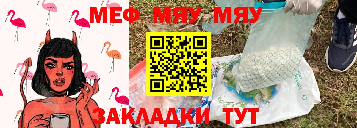 МЕФ VHQ  Вход с VPN  Мефедрон мяу мяу  МЯУ-МЯУ  Саянск 