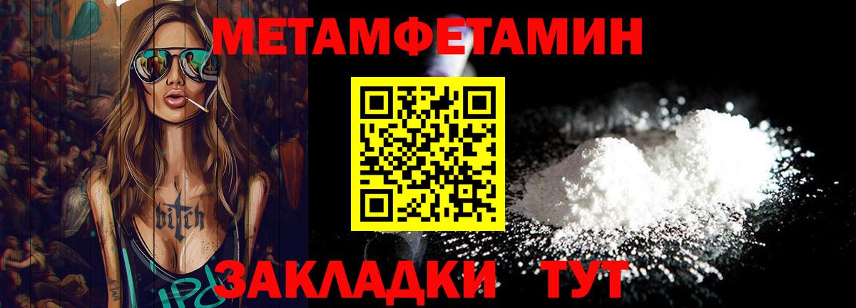 МЕТАМФЕТАМИН пудра Саянск